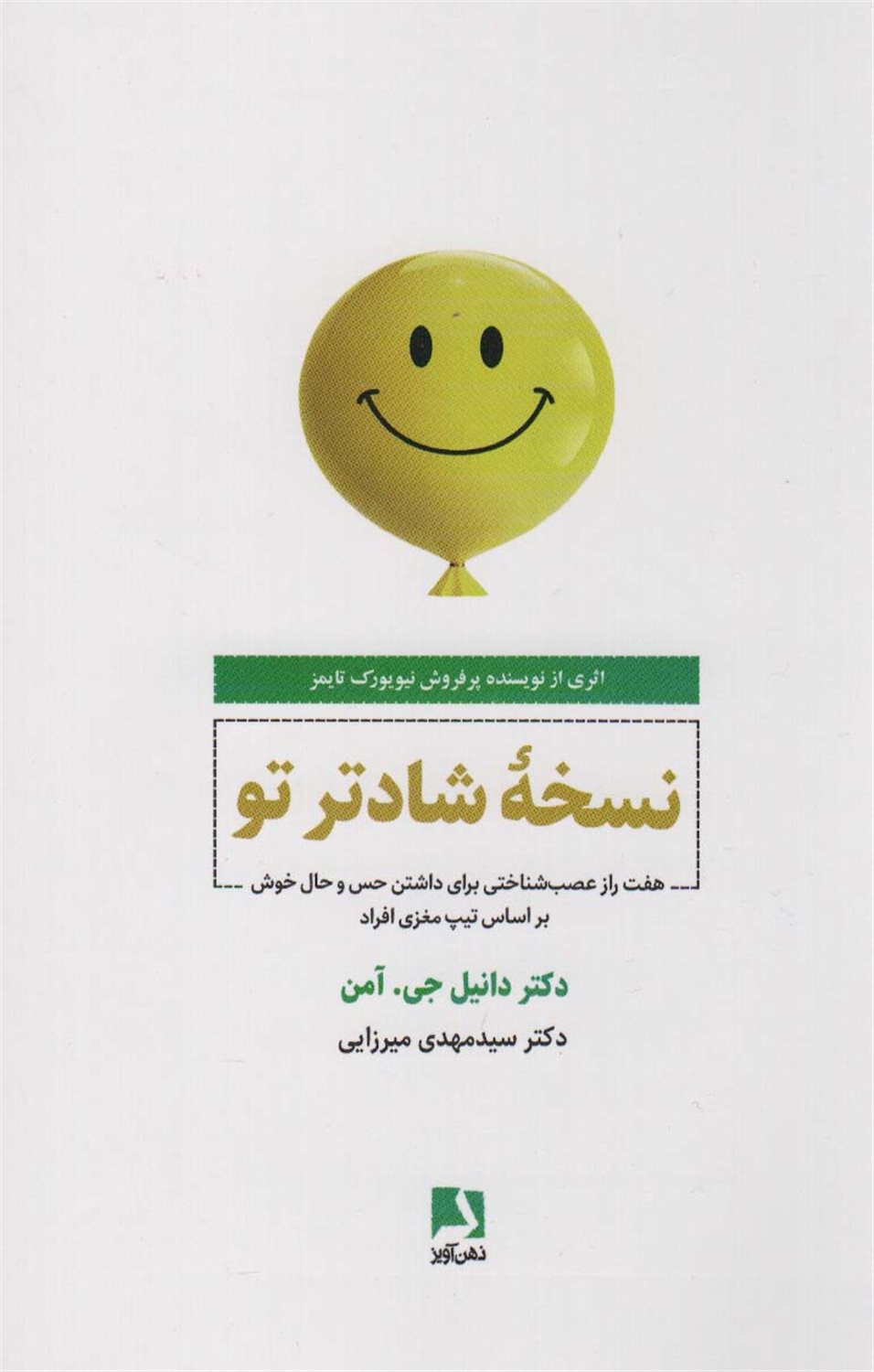 نسخه شادتر تو 