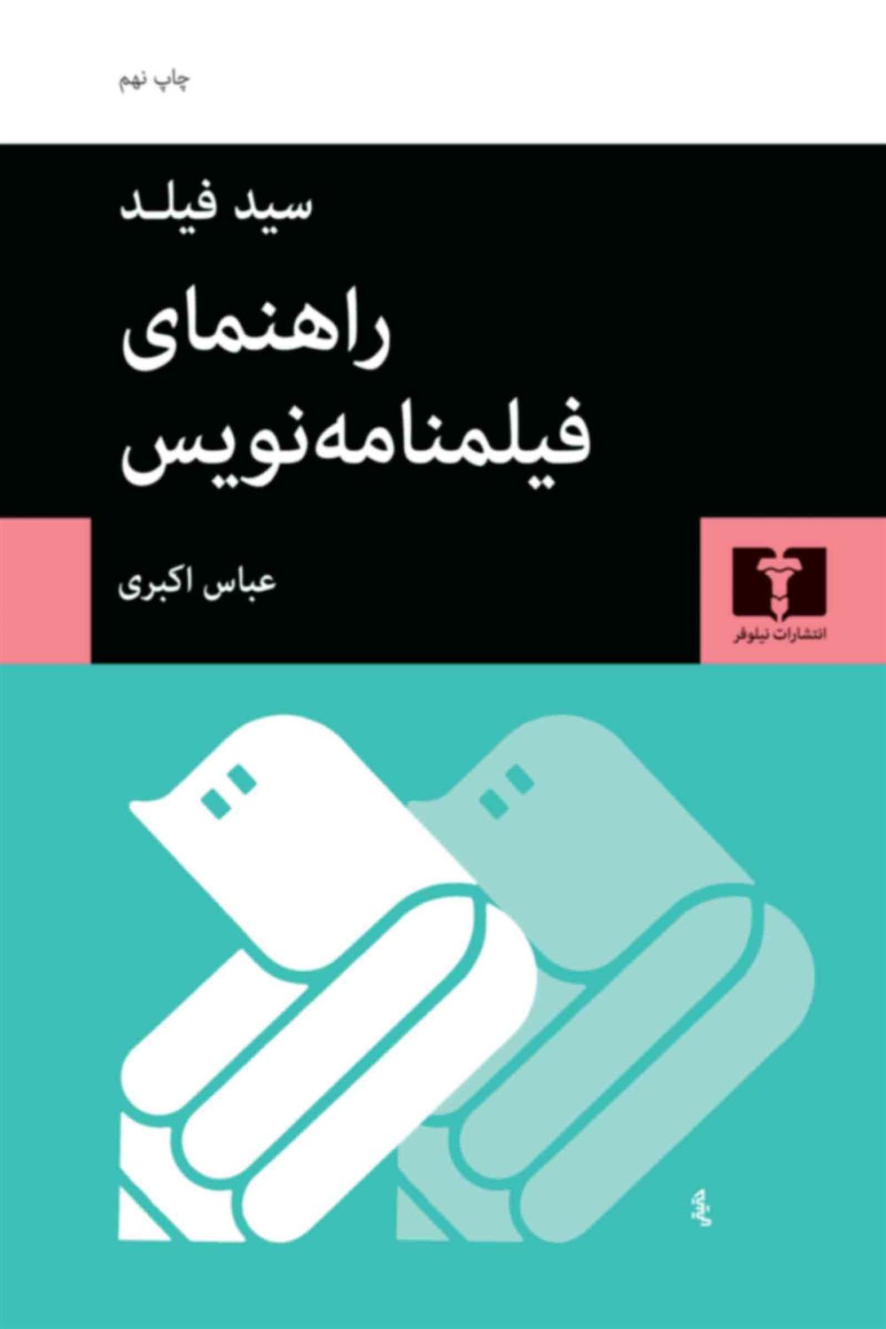 راهنمای فیلم‌نامه‌نویس