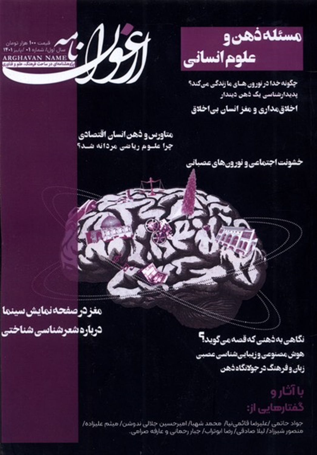 مجله ارغوان نامه 1