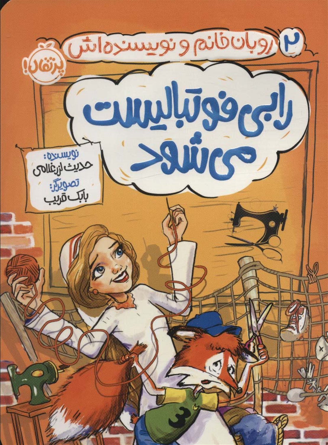 رابی فوتبالیست می شود 