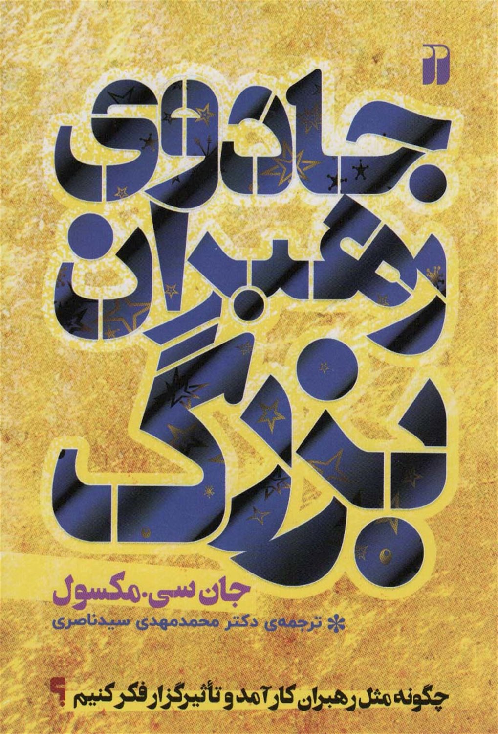جادوی رهبران بزرگ 