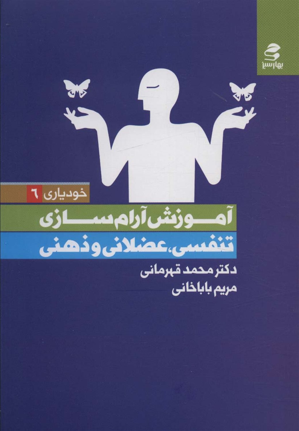 آموزش آرام سازی 