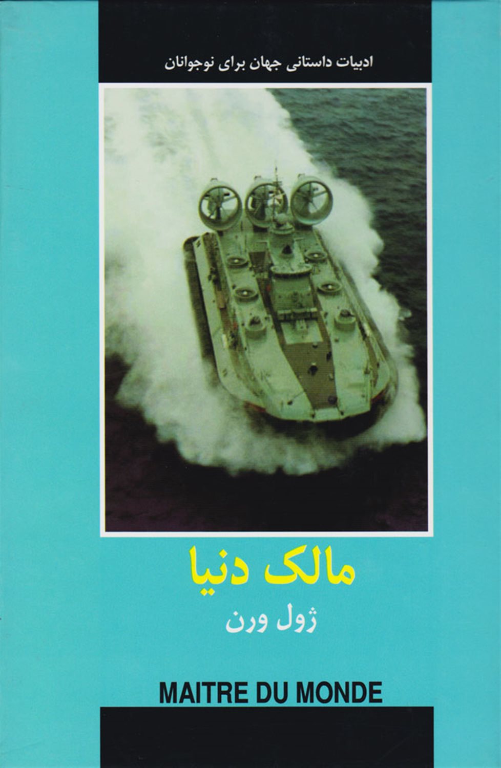 مالک دنیا 
