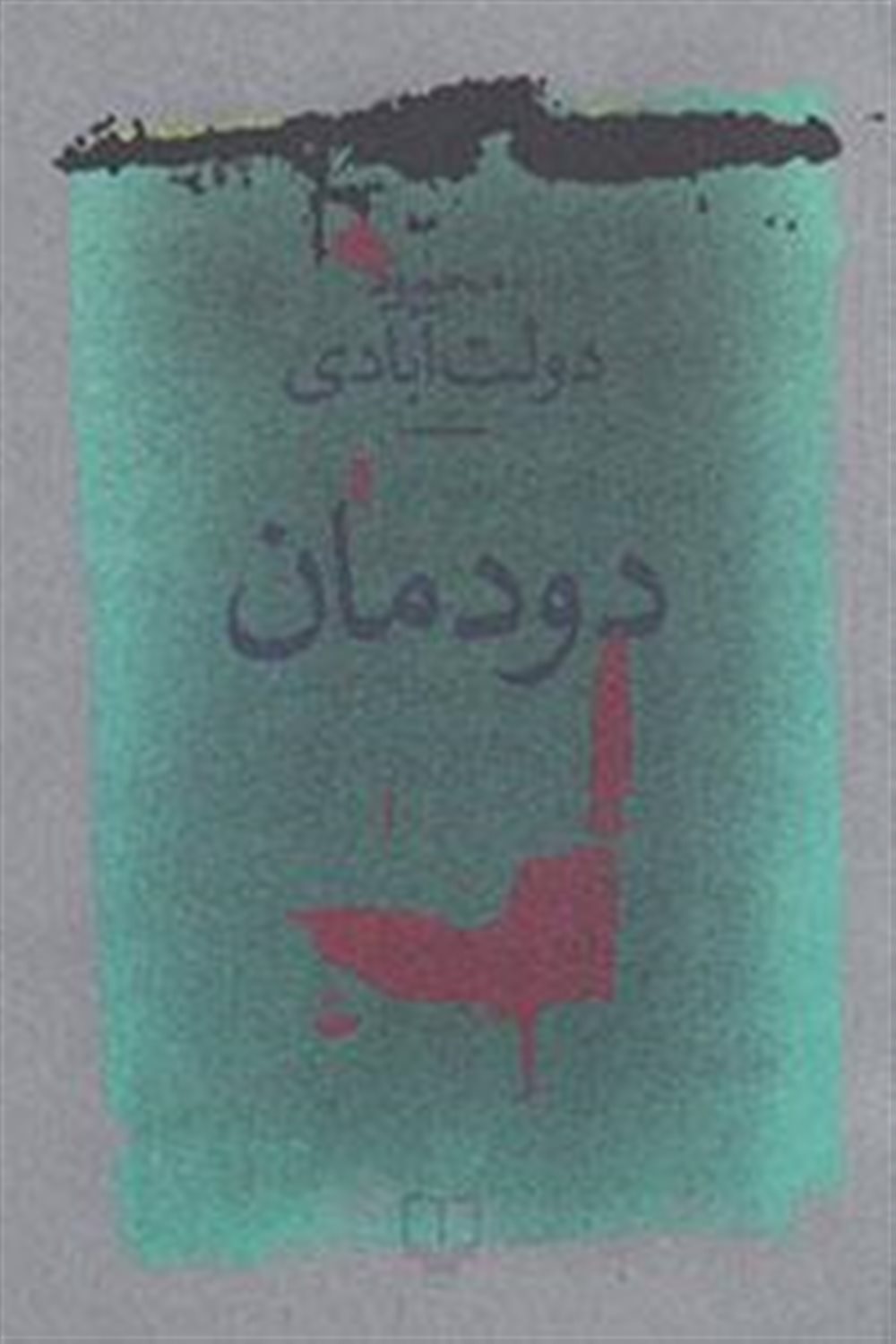 دودمان 