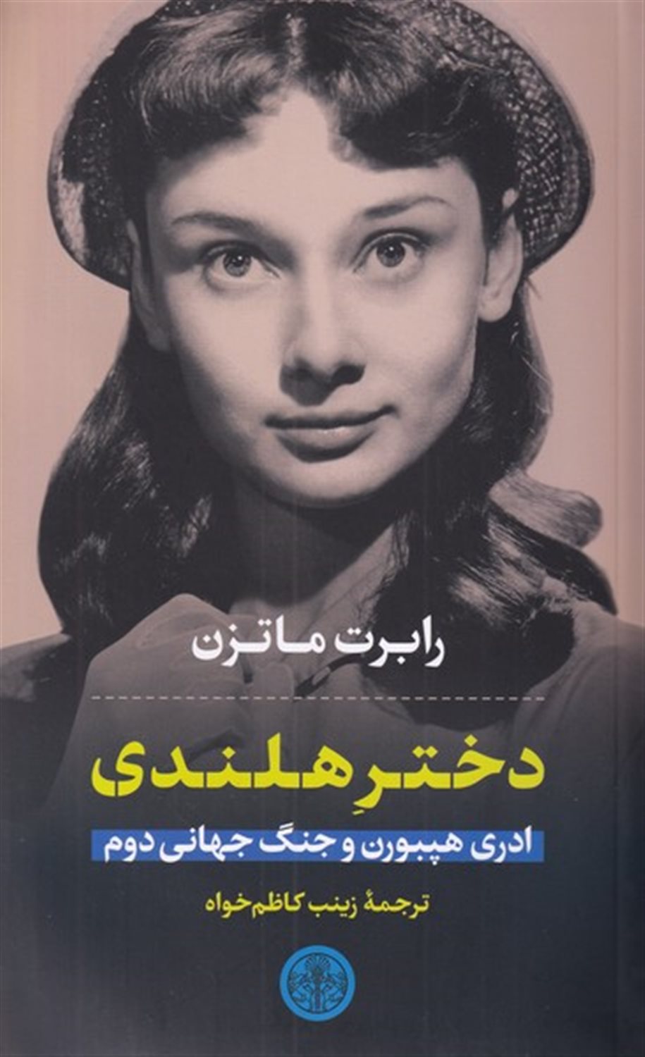 دختر هلندی