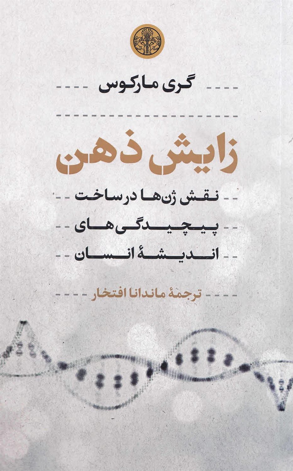 زایش ذهن 