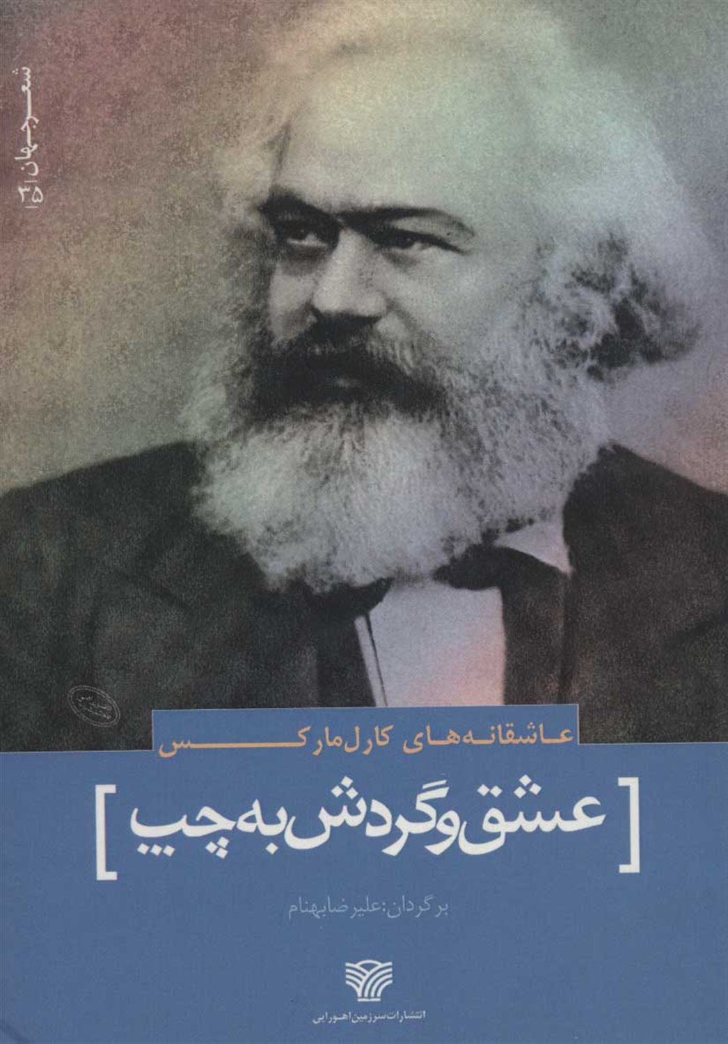 عشق و گردش به چپ