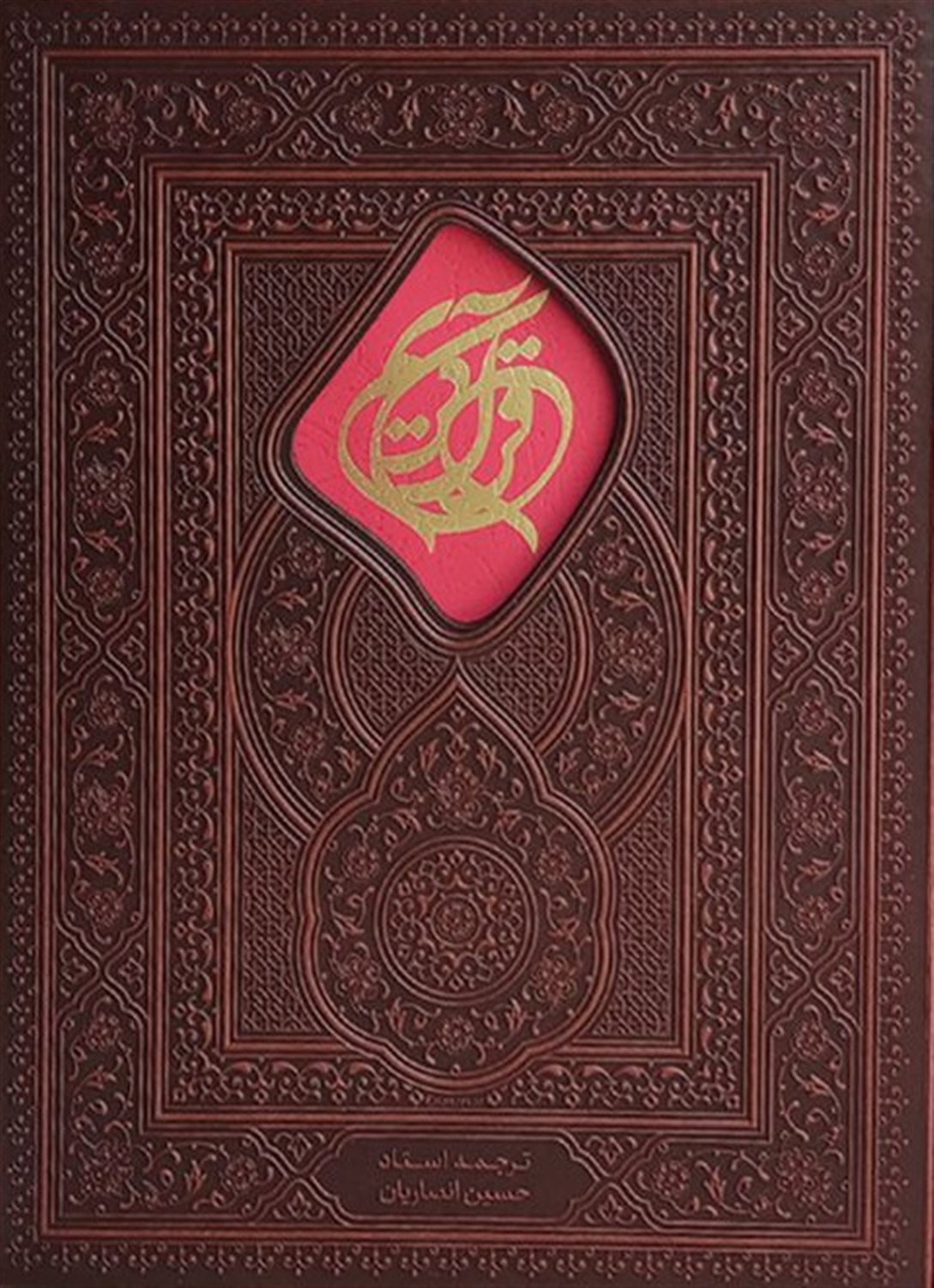 قرآن با خط واضح 