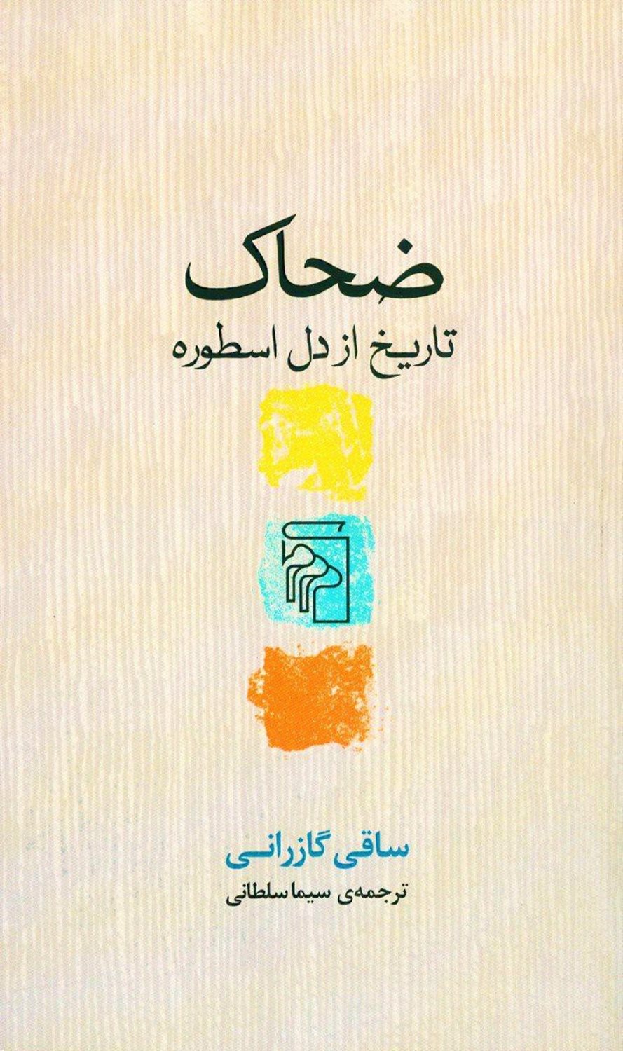 ضحاک