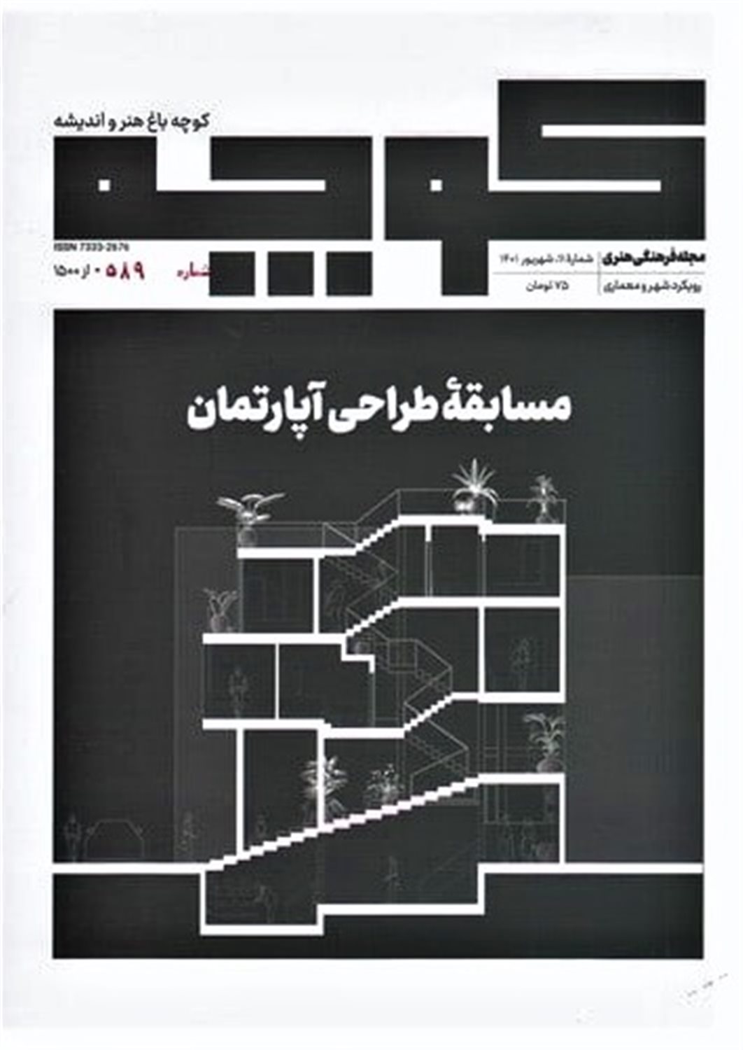 فصلنامه کوچه 11