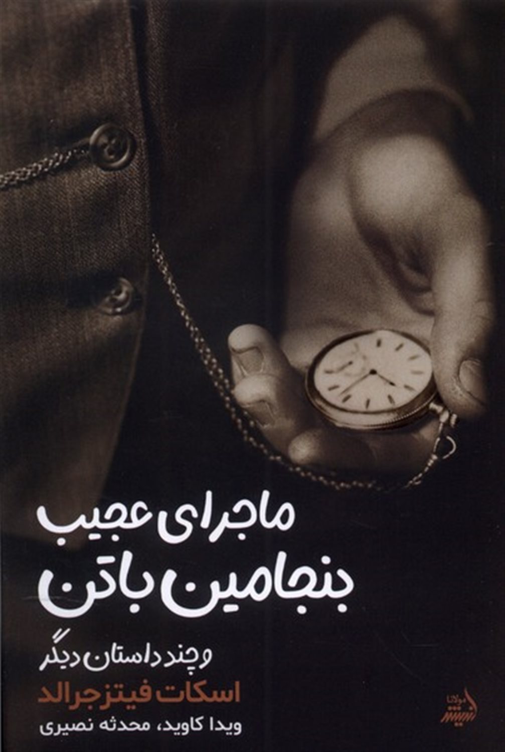 ماجرای عجیب بنجامین باتن