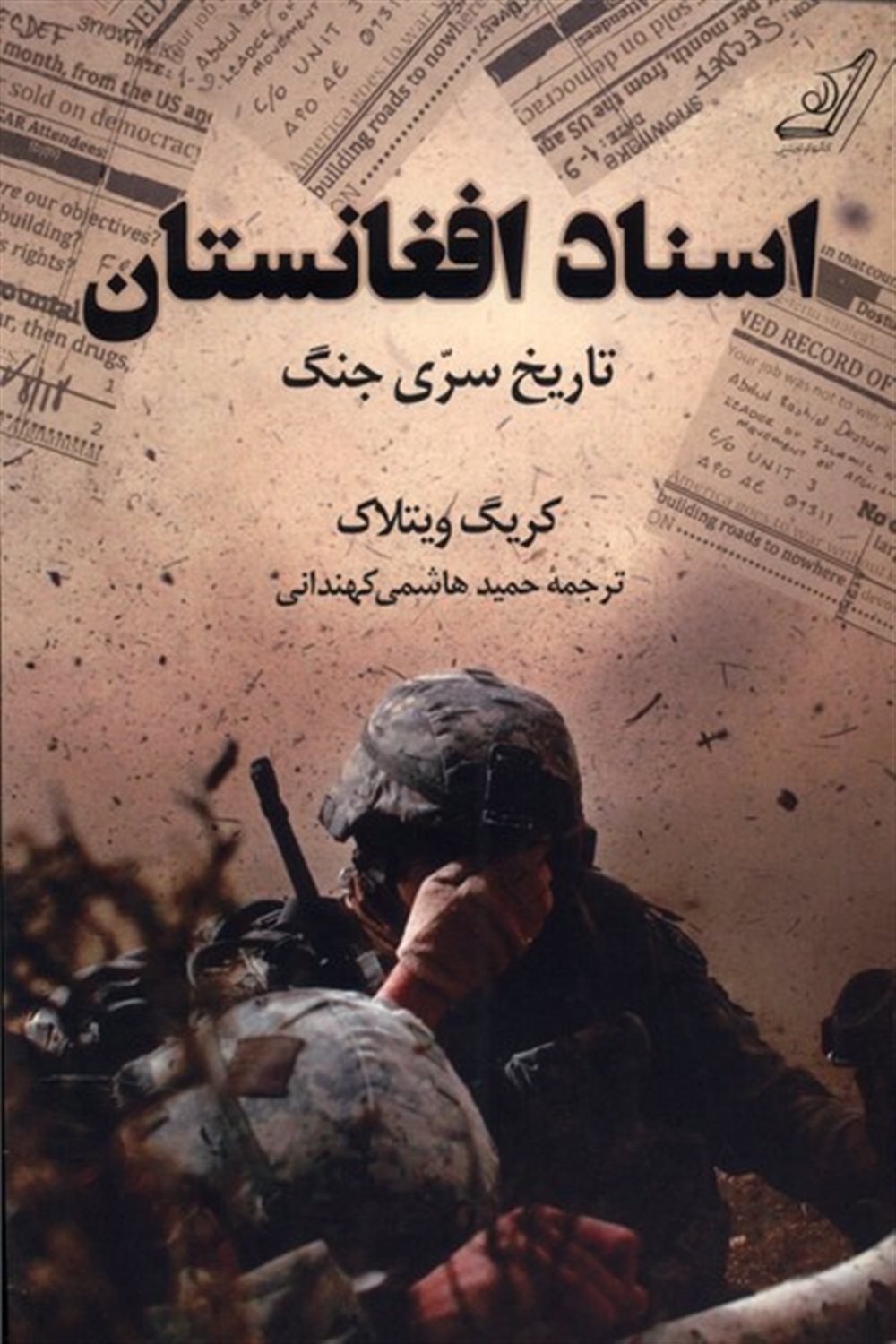 اسناد افغانستان