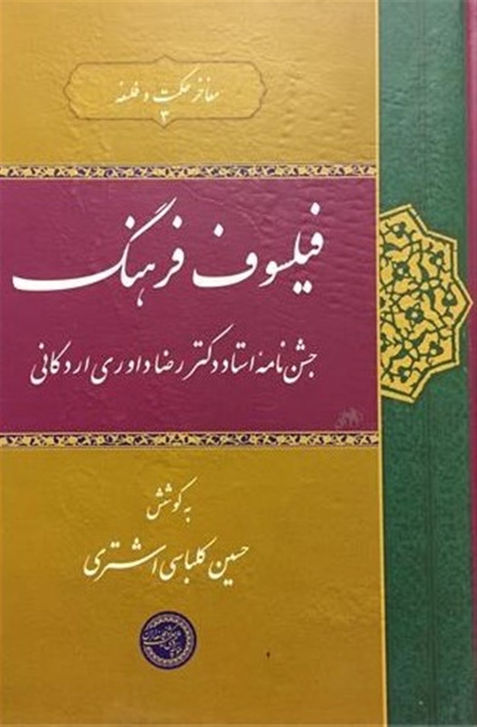 فیلسوف فرهنگ