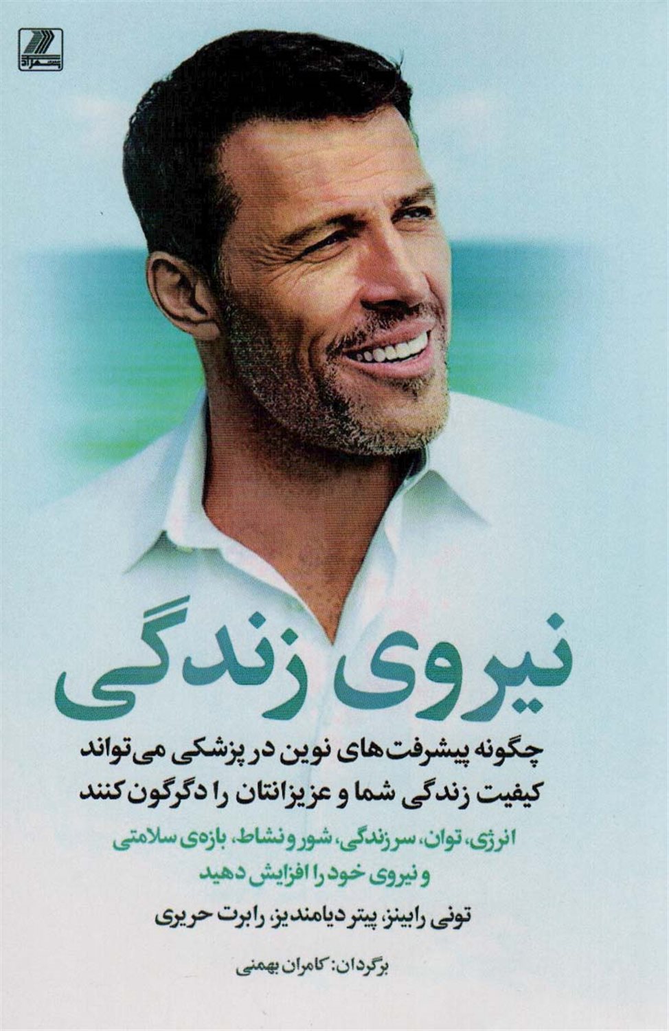 نیروی زندگی 