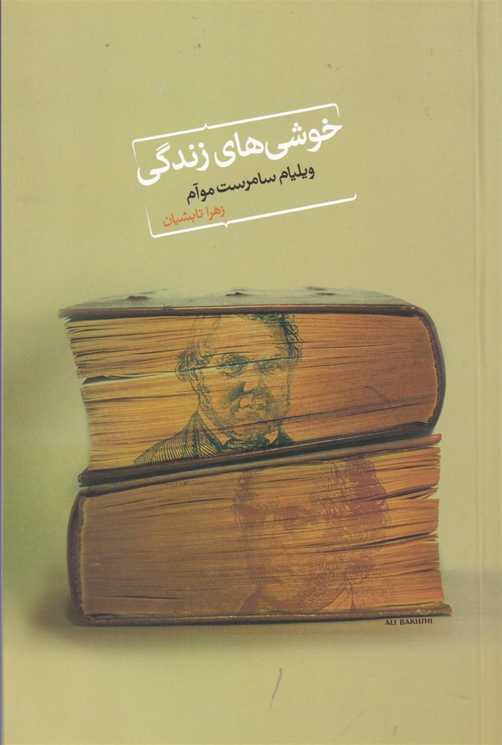 خوشی های زندگی