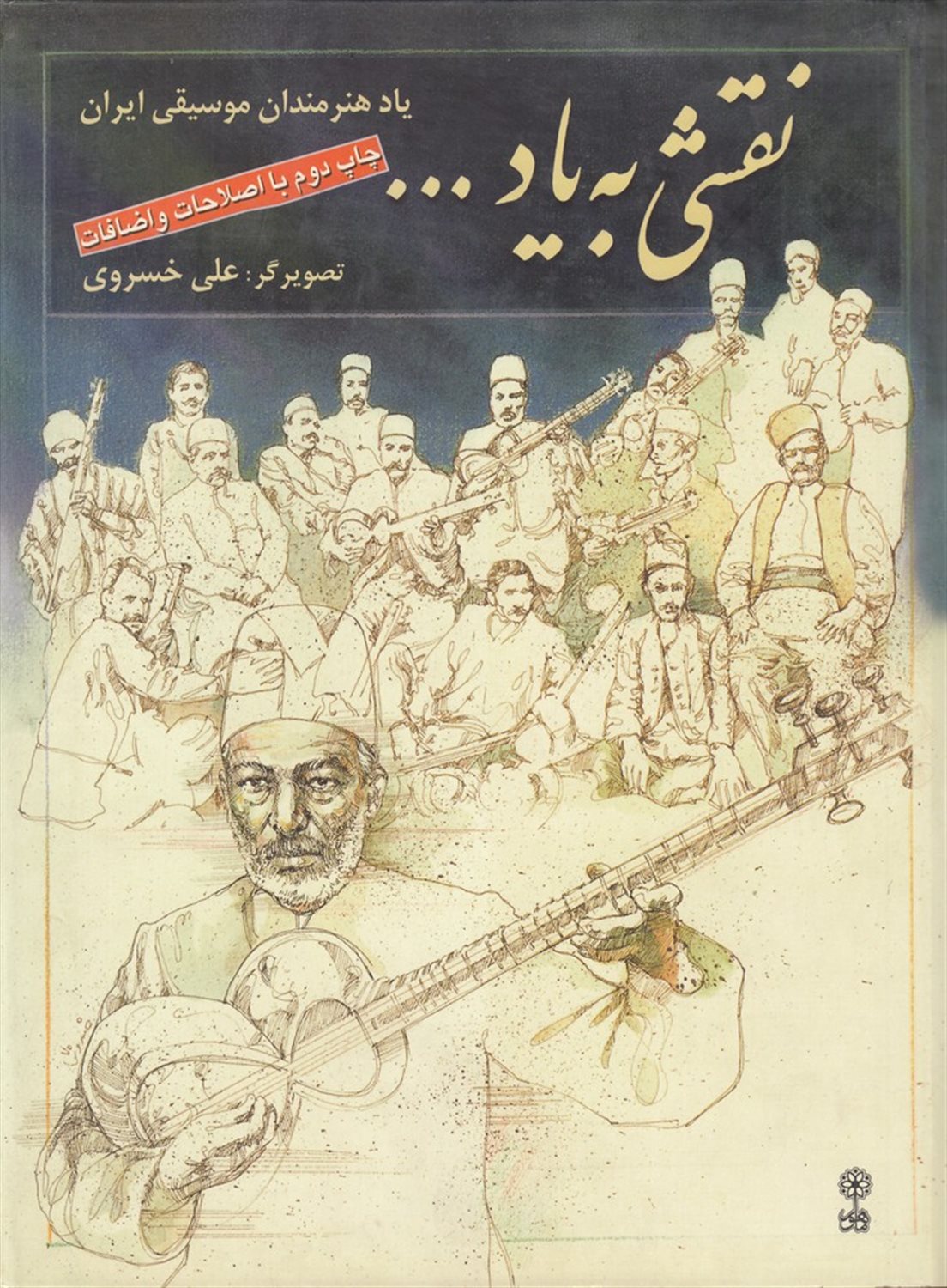 نقشی به یاد... 