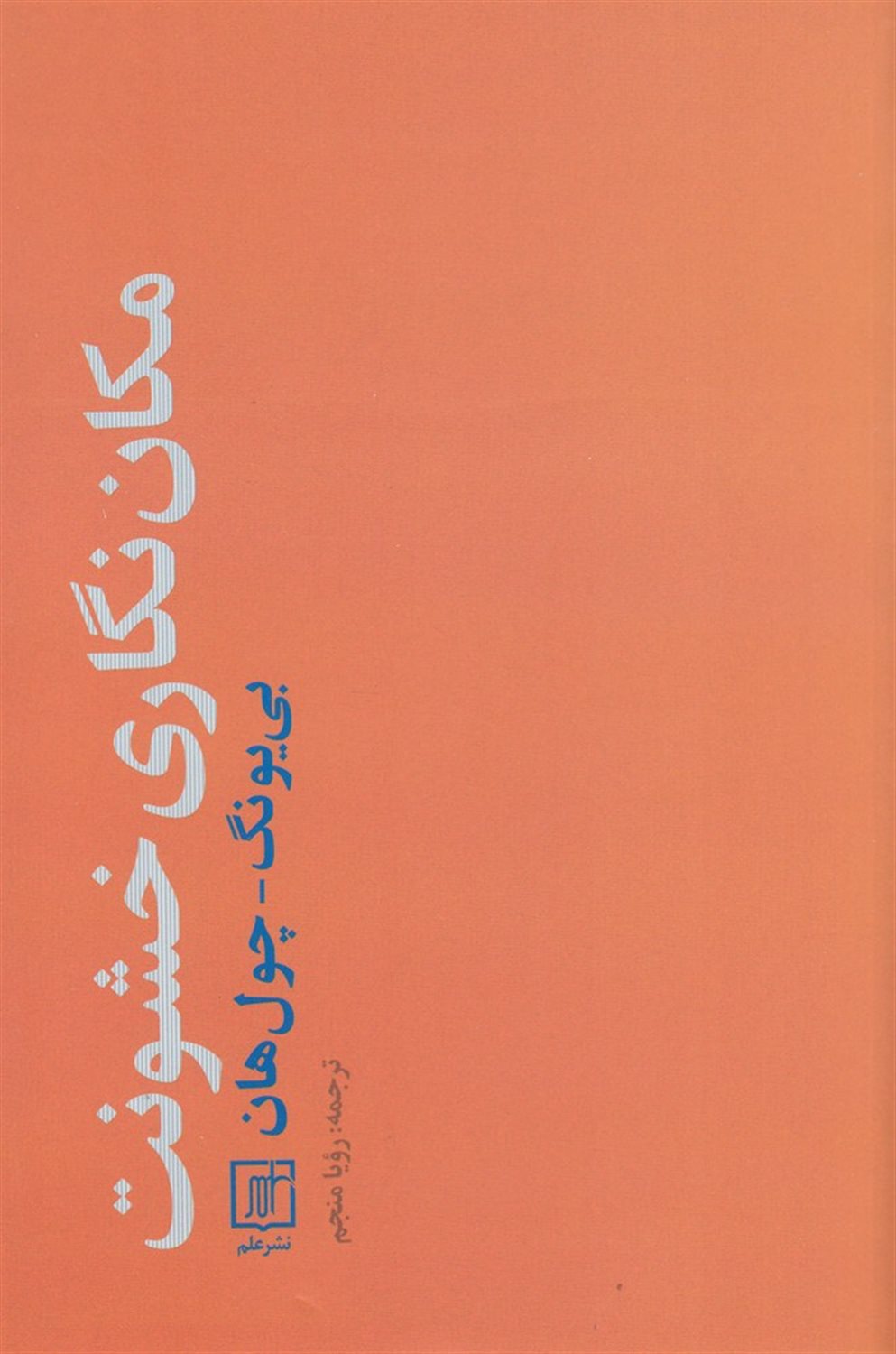 مکان نگاری خشونت