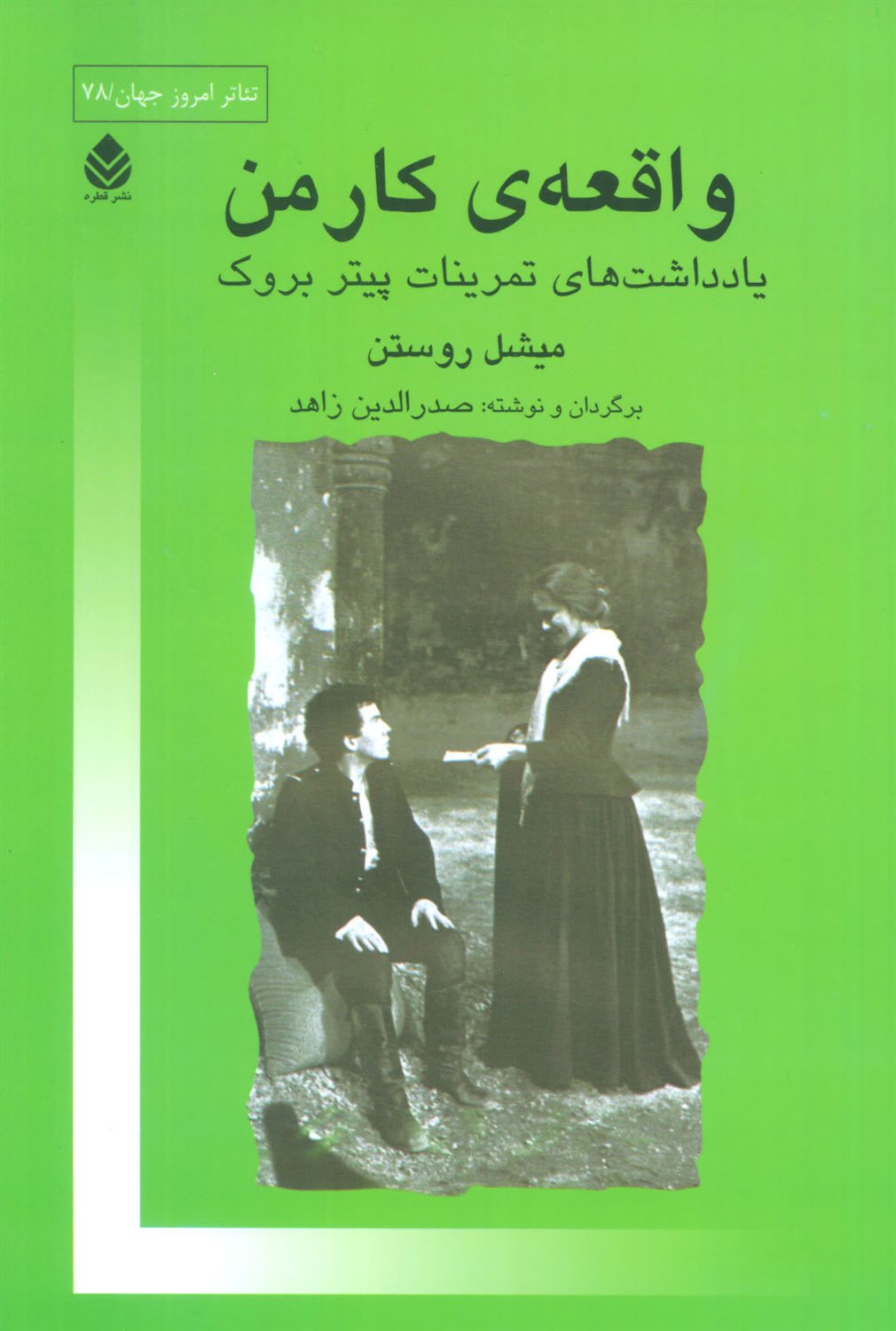 واقعه‌ی کارمن