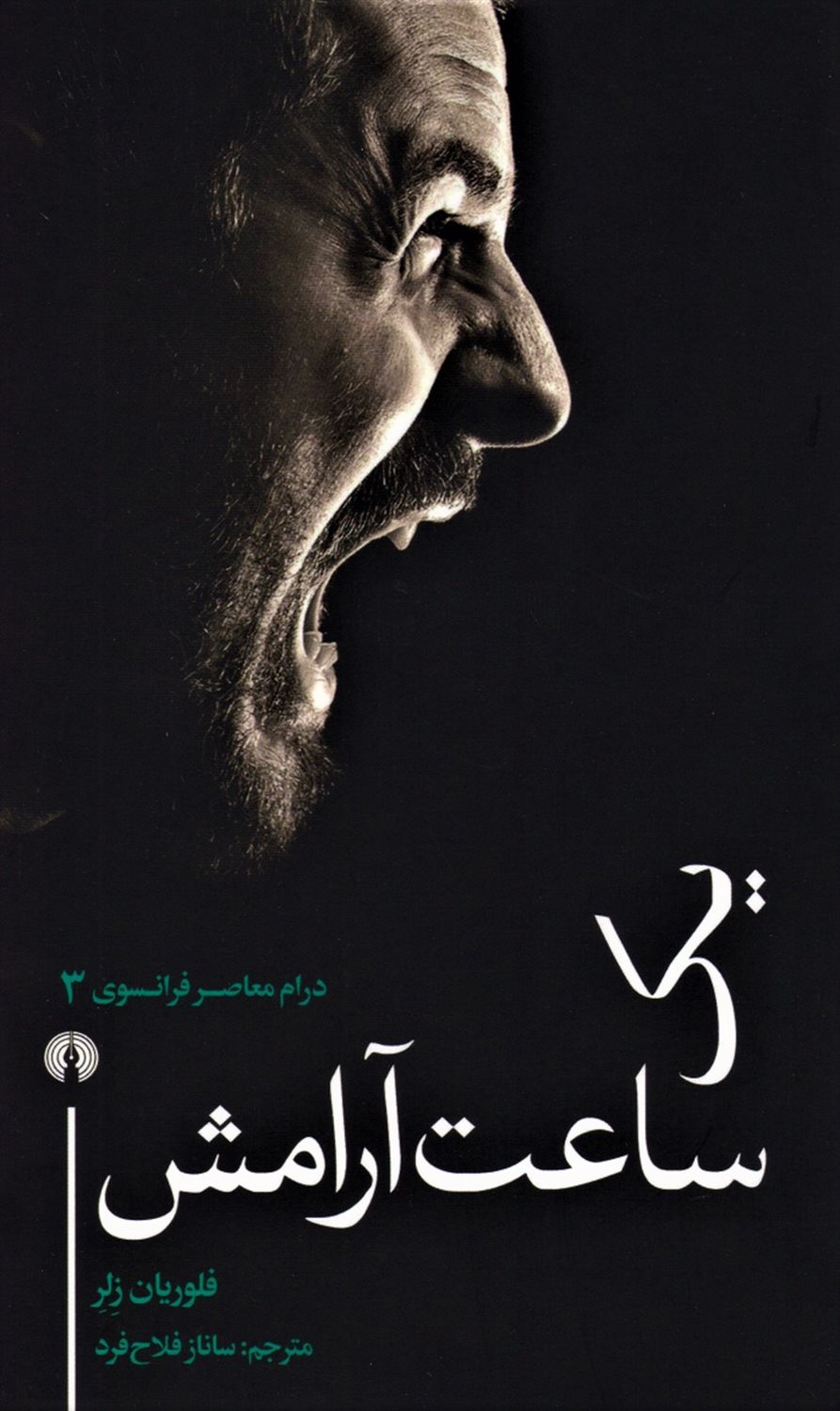 یک ساعت آرامش