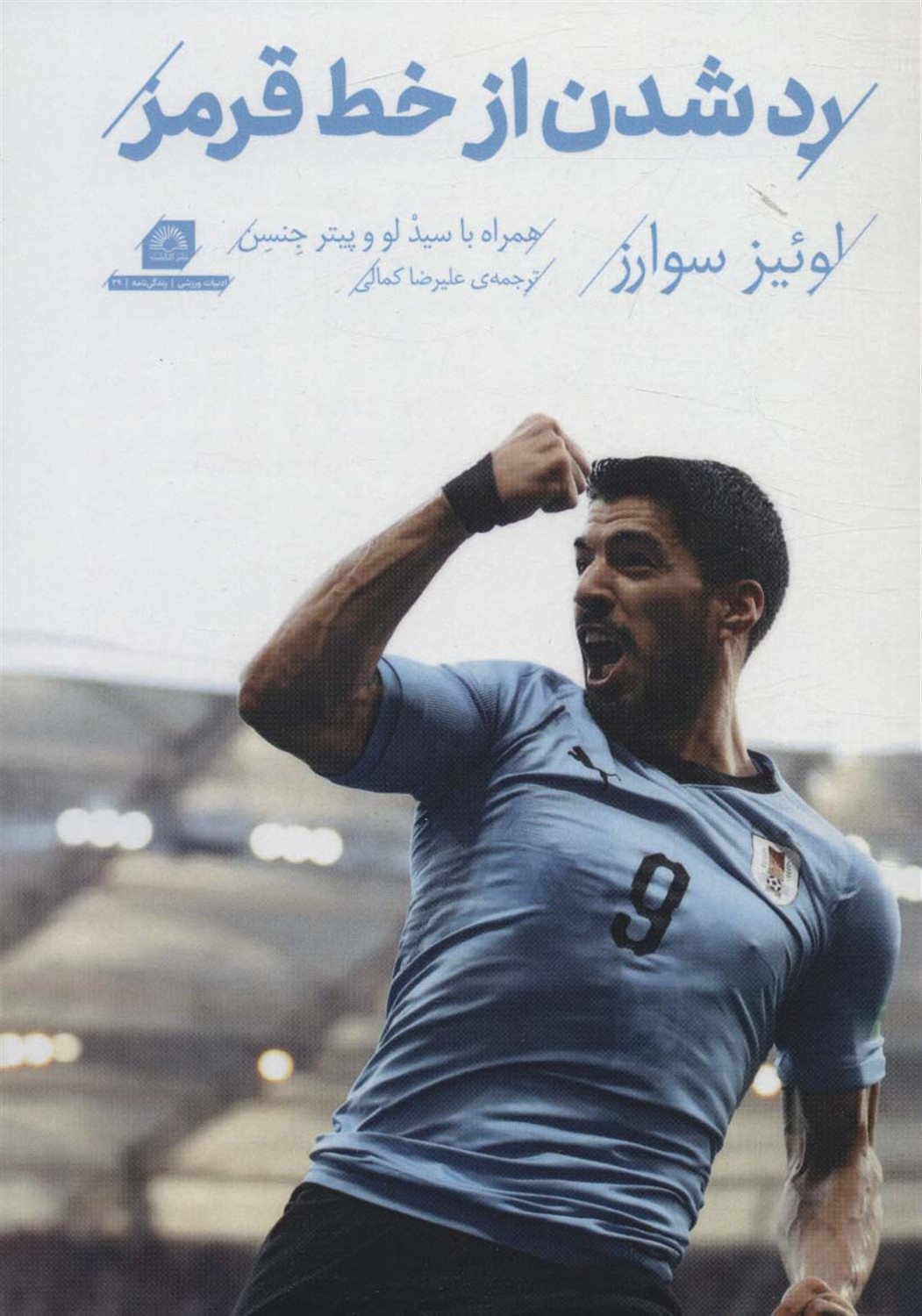 رد شدن از خط قرمز