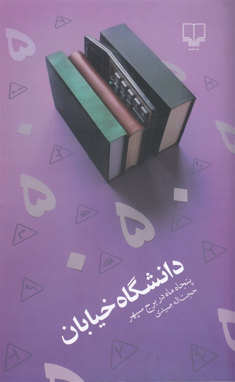 دانشگاه خیابان