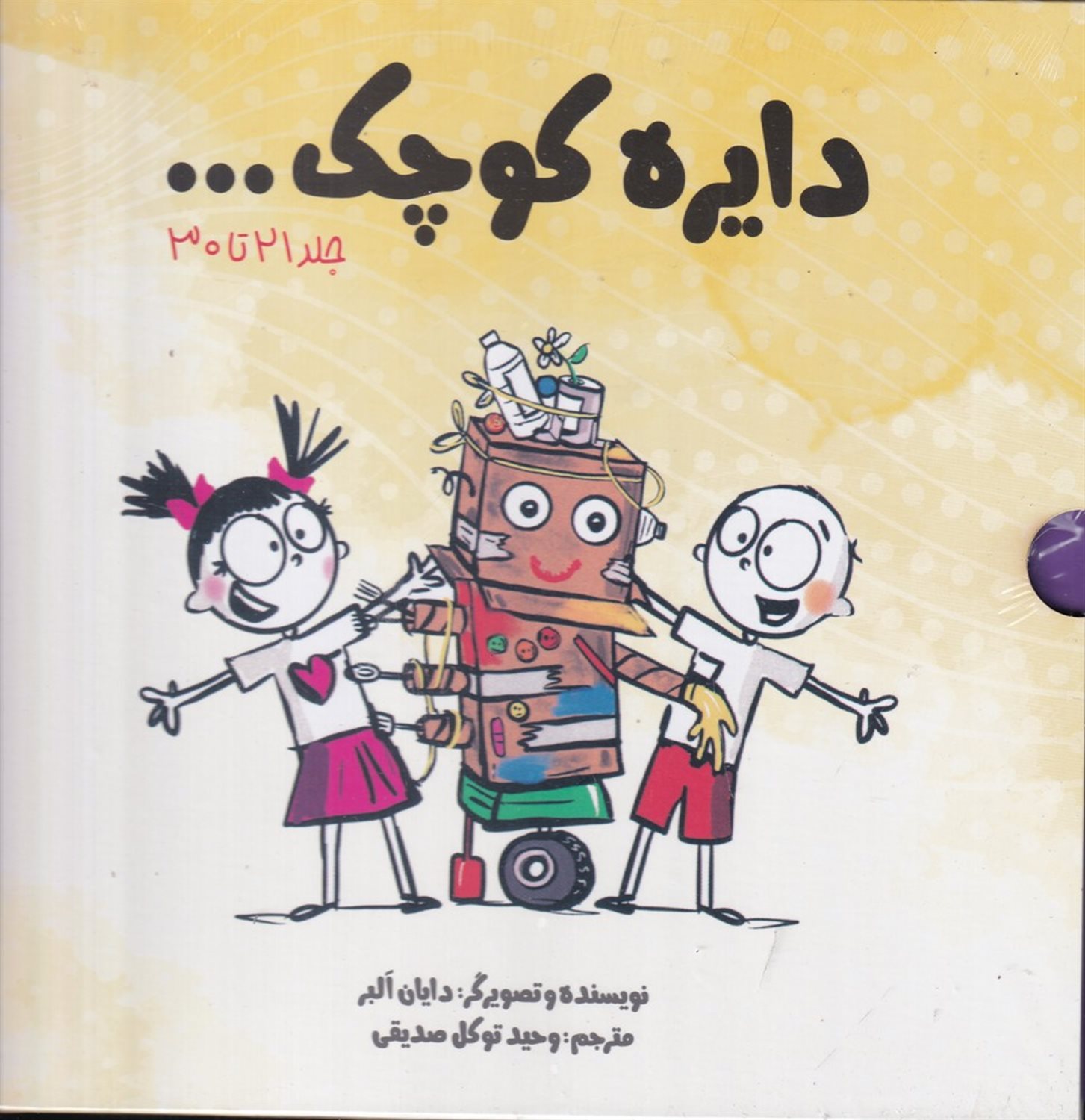 پک دایره کوچک (جلد21تا30)