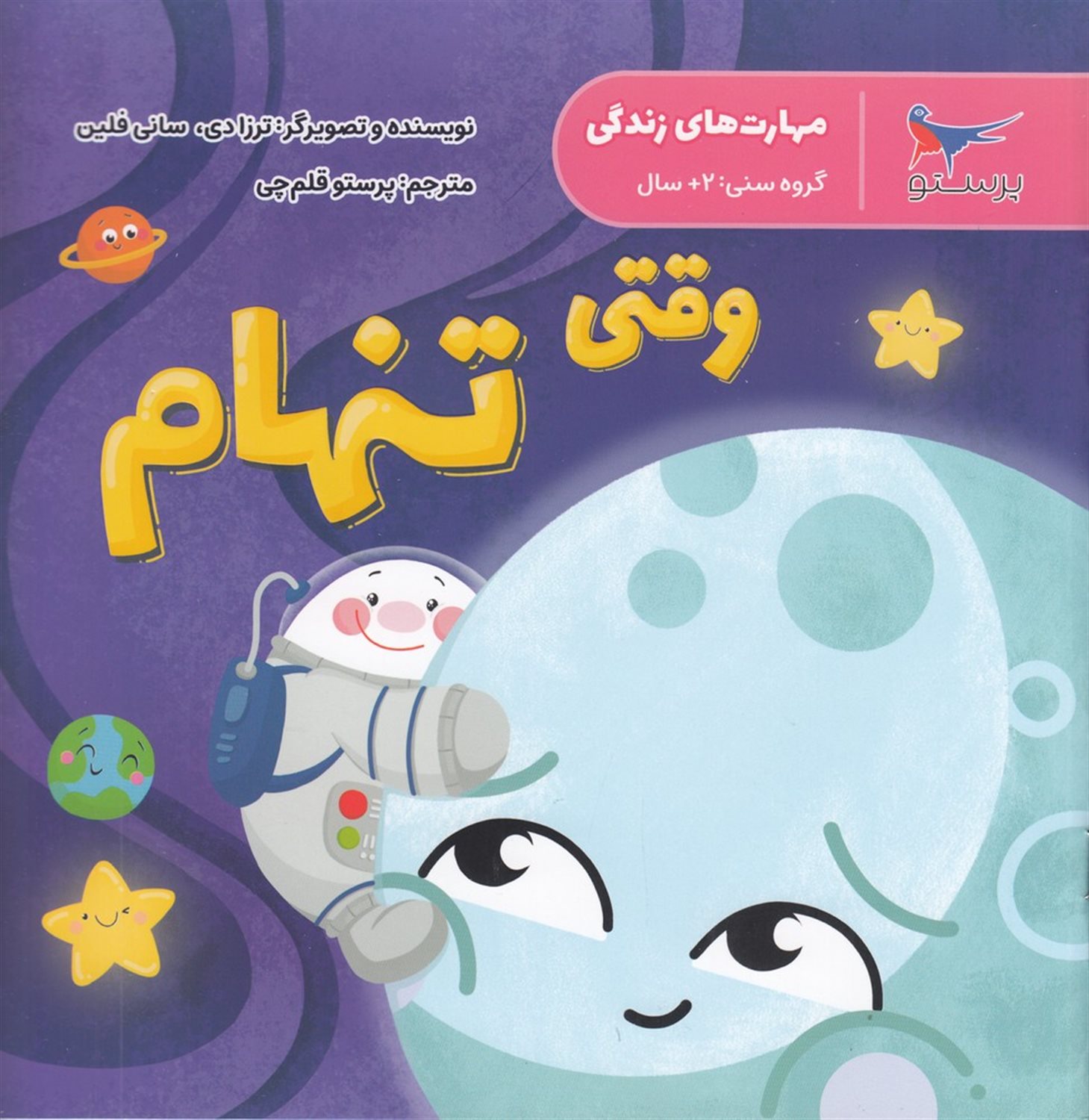 مهارت‌های زندگی (وقتی تنهام)