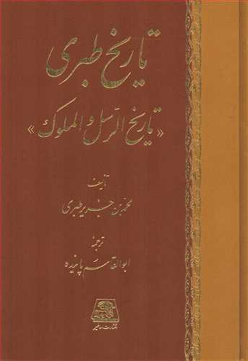 تاریخ طبری (16 جلدی)