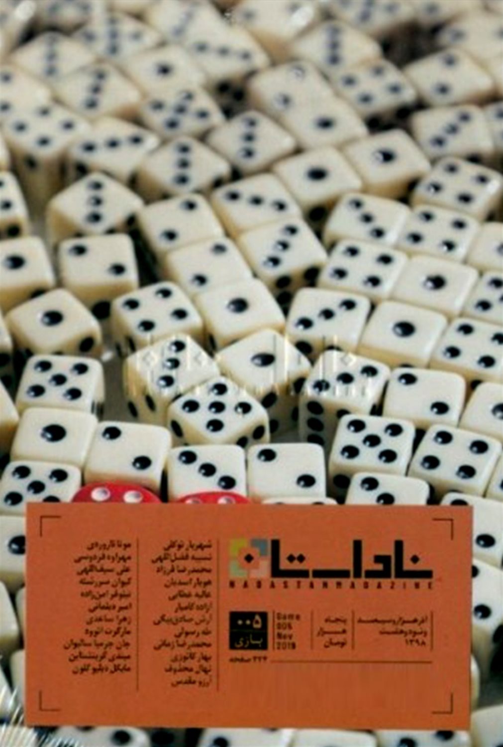 فصلنامه ناداستان 5