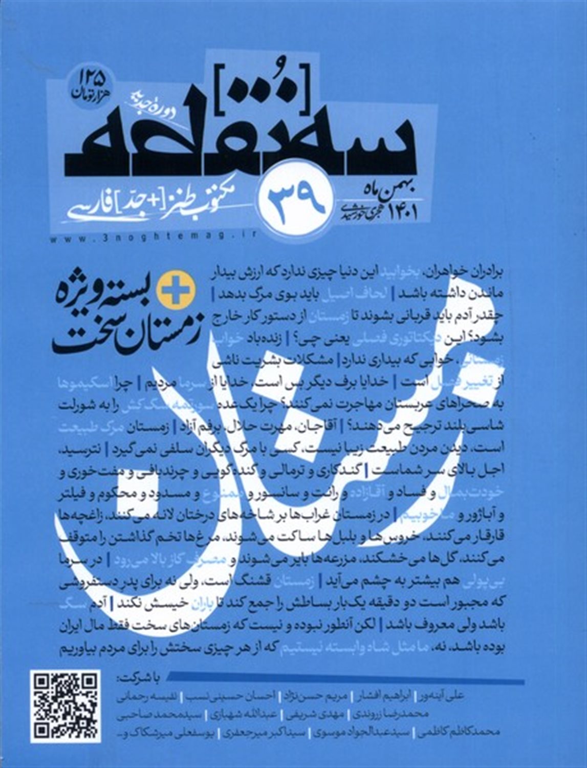 مجله سه‌نقطه 39