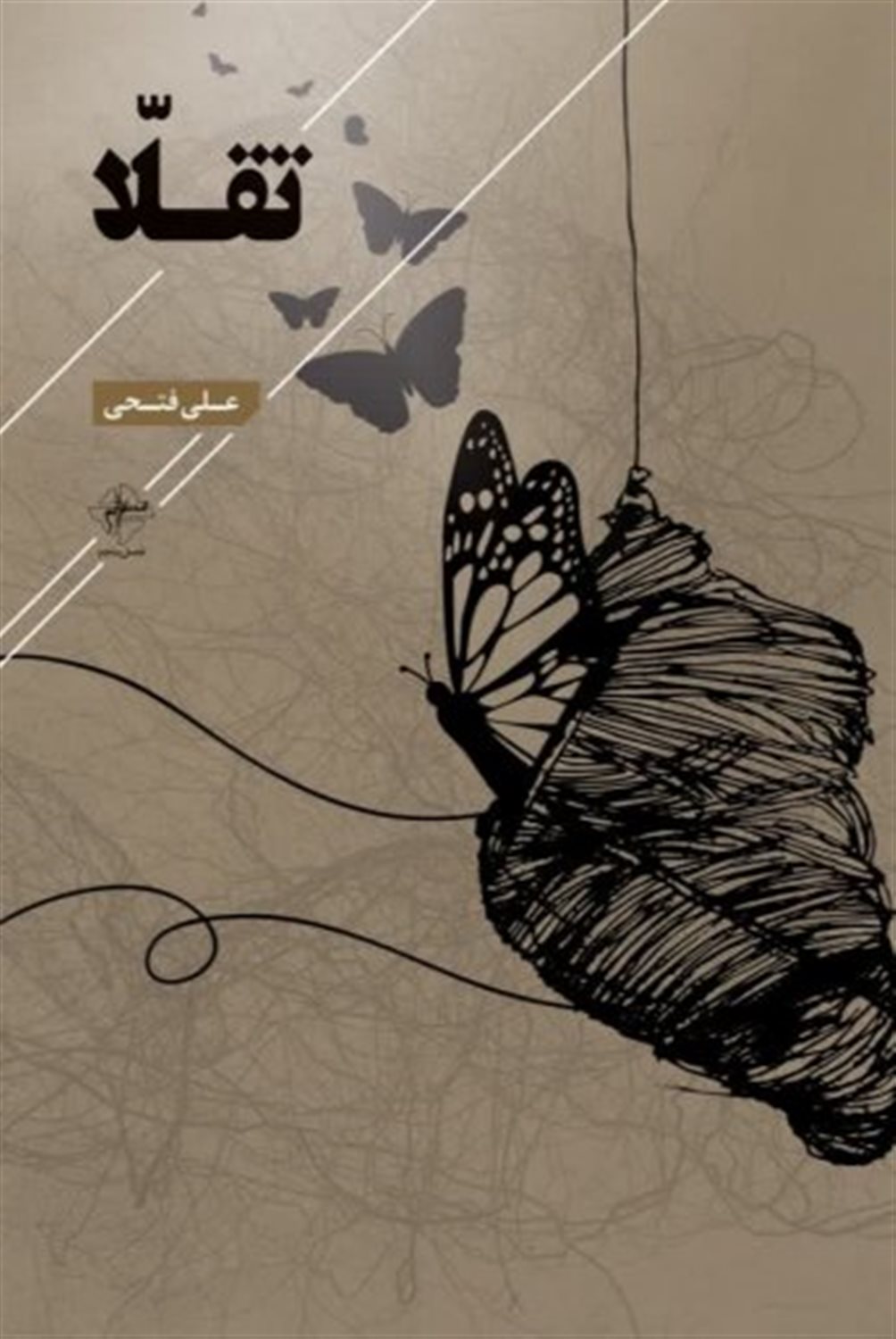 تقلا 