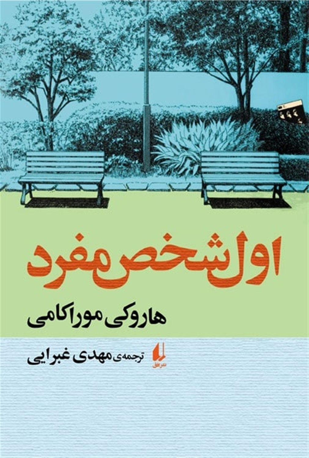 اول شخص مفرد