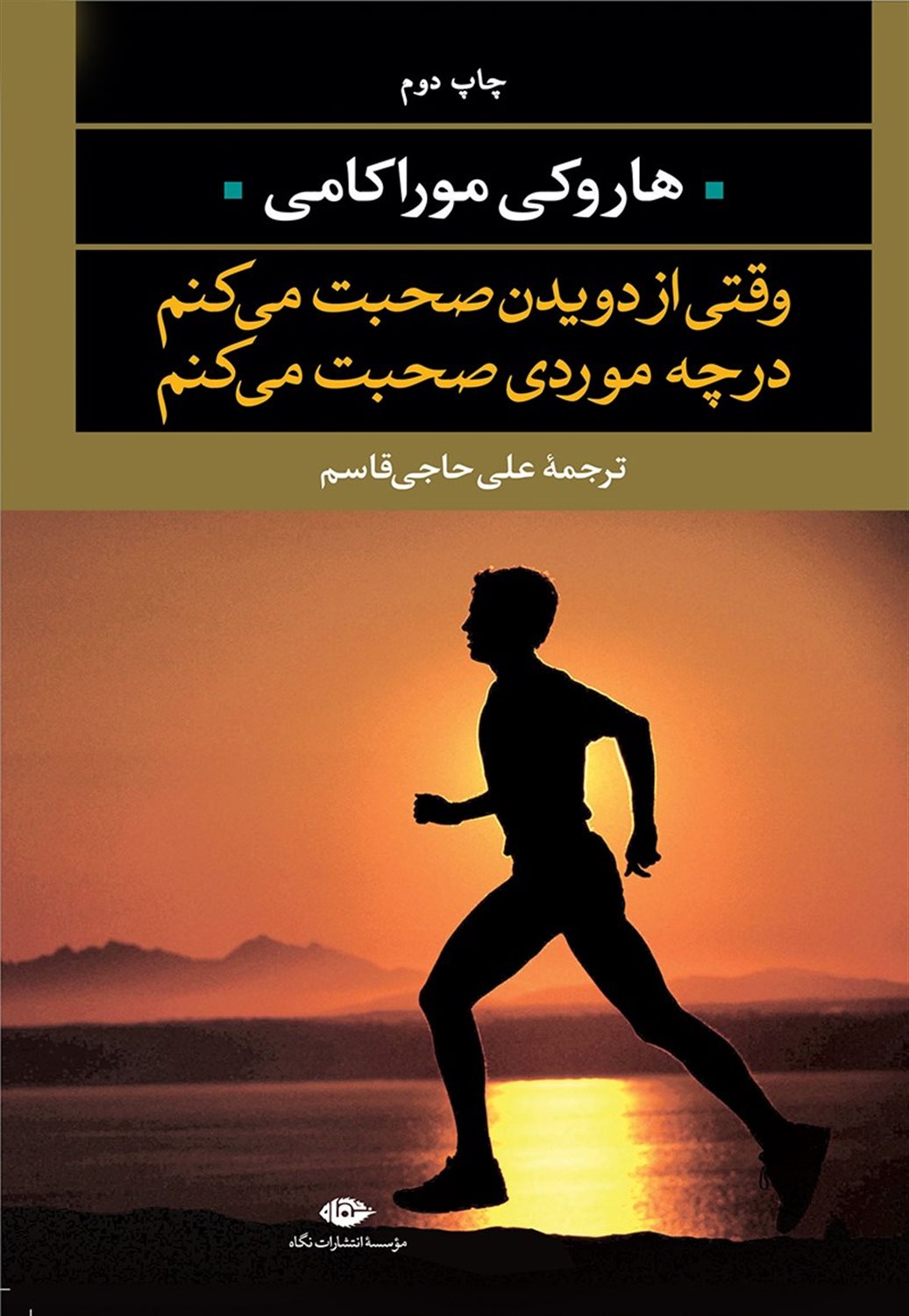 وقتی از دویدن صحبت می کنم در چه موردی صحبت می کنم 