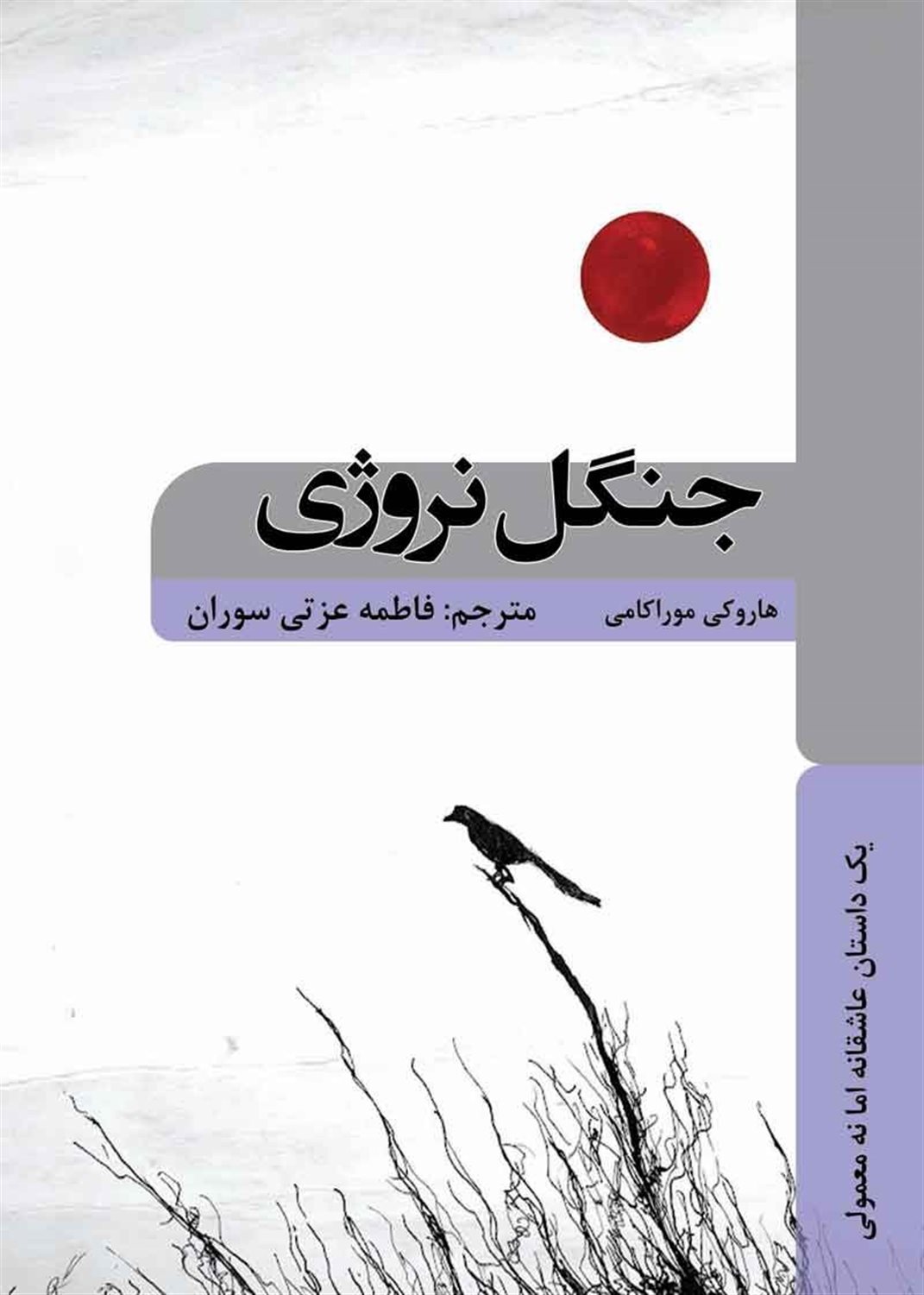 جنگل نروژی