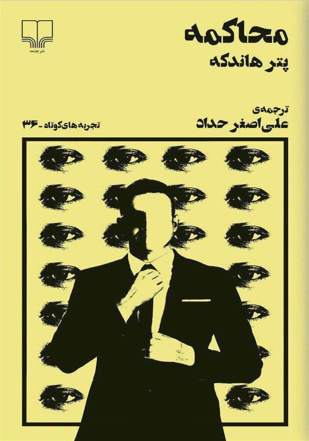 محاکمه
