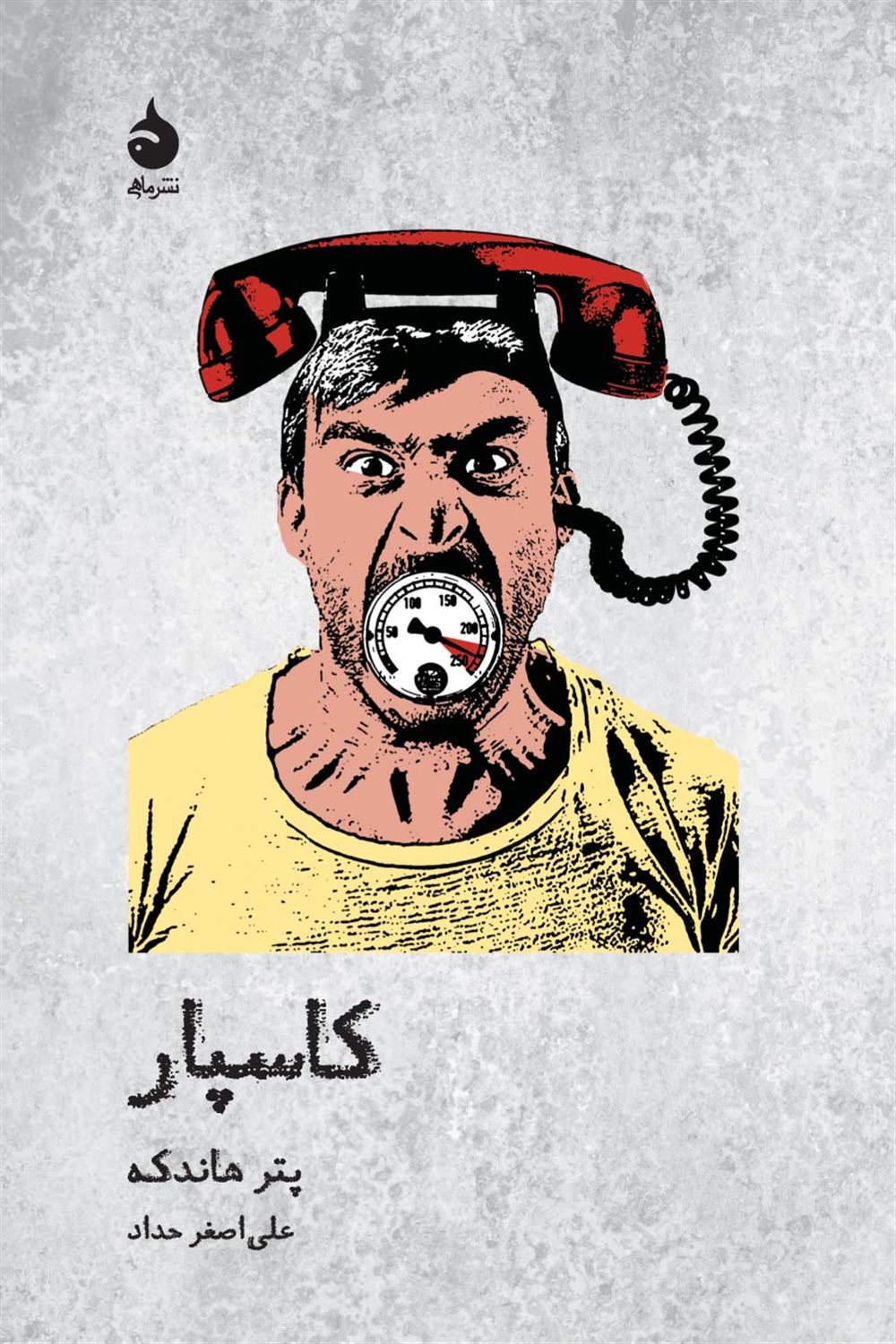 کاسپار