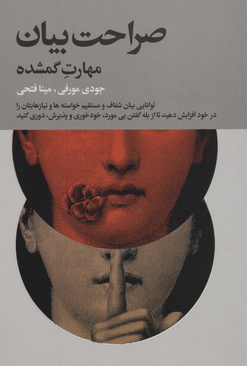 صراحت بیان 