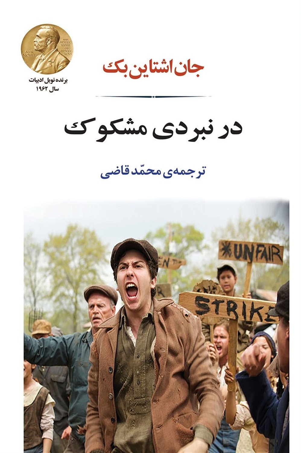 در نبردی مشکوک