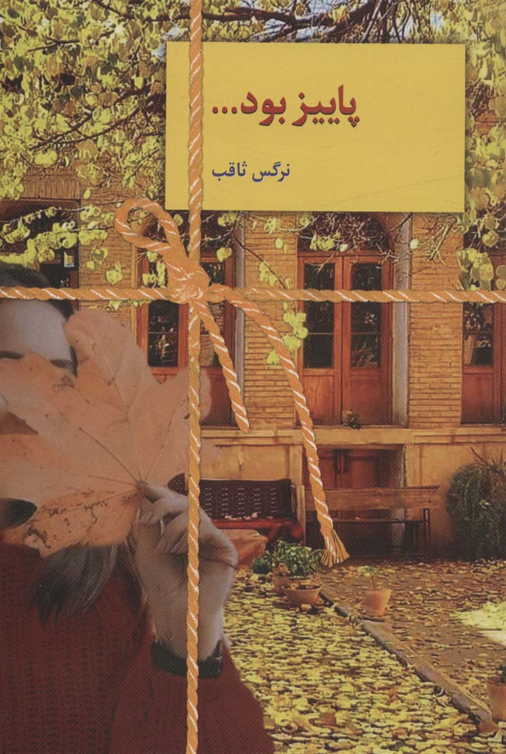 پاییز بود...