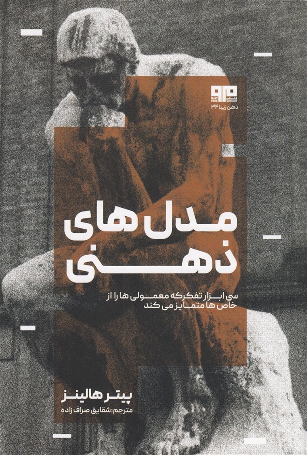 مدل‎ های ذهنی