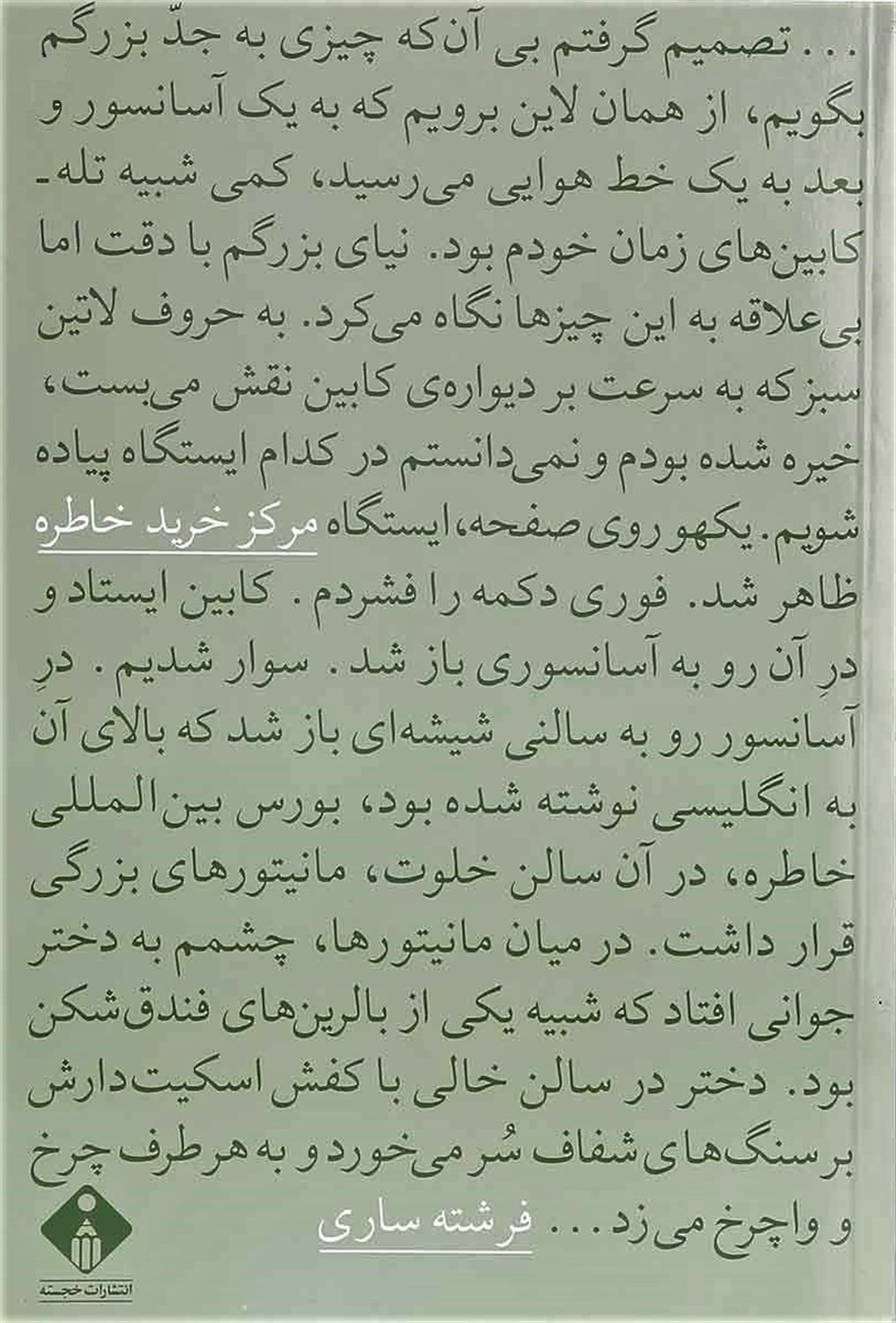 مرکز خرید خاطره
