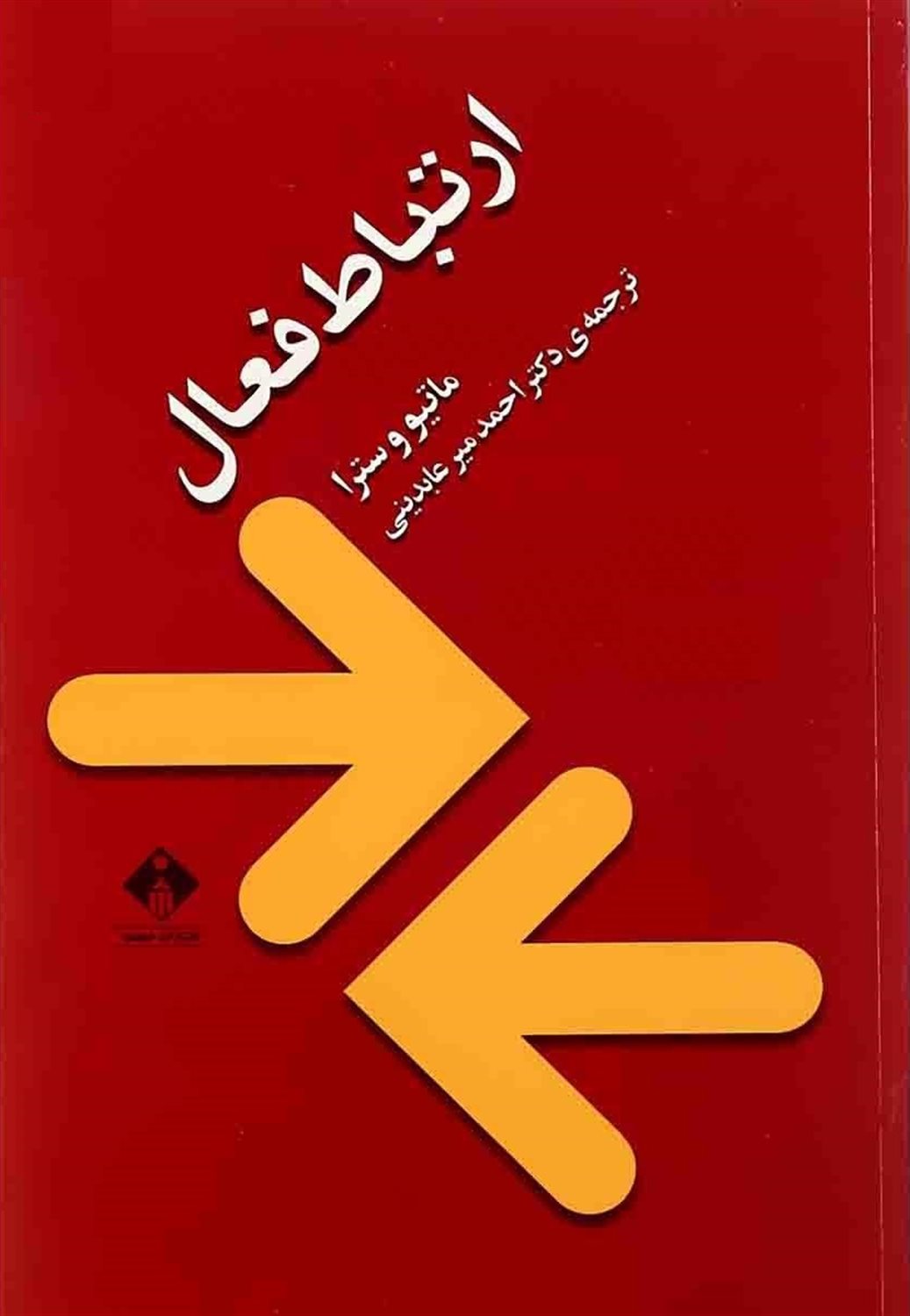 ارتباط فعال