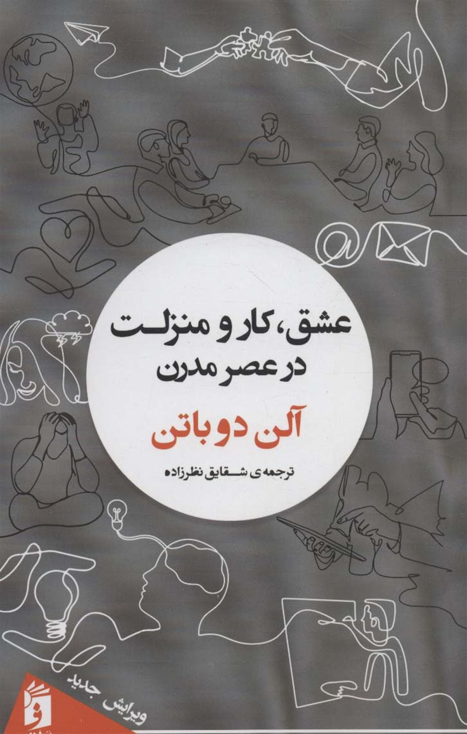عشق،کار و منزلت در عصر مدرن