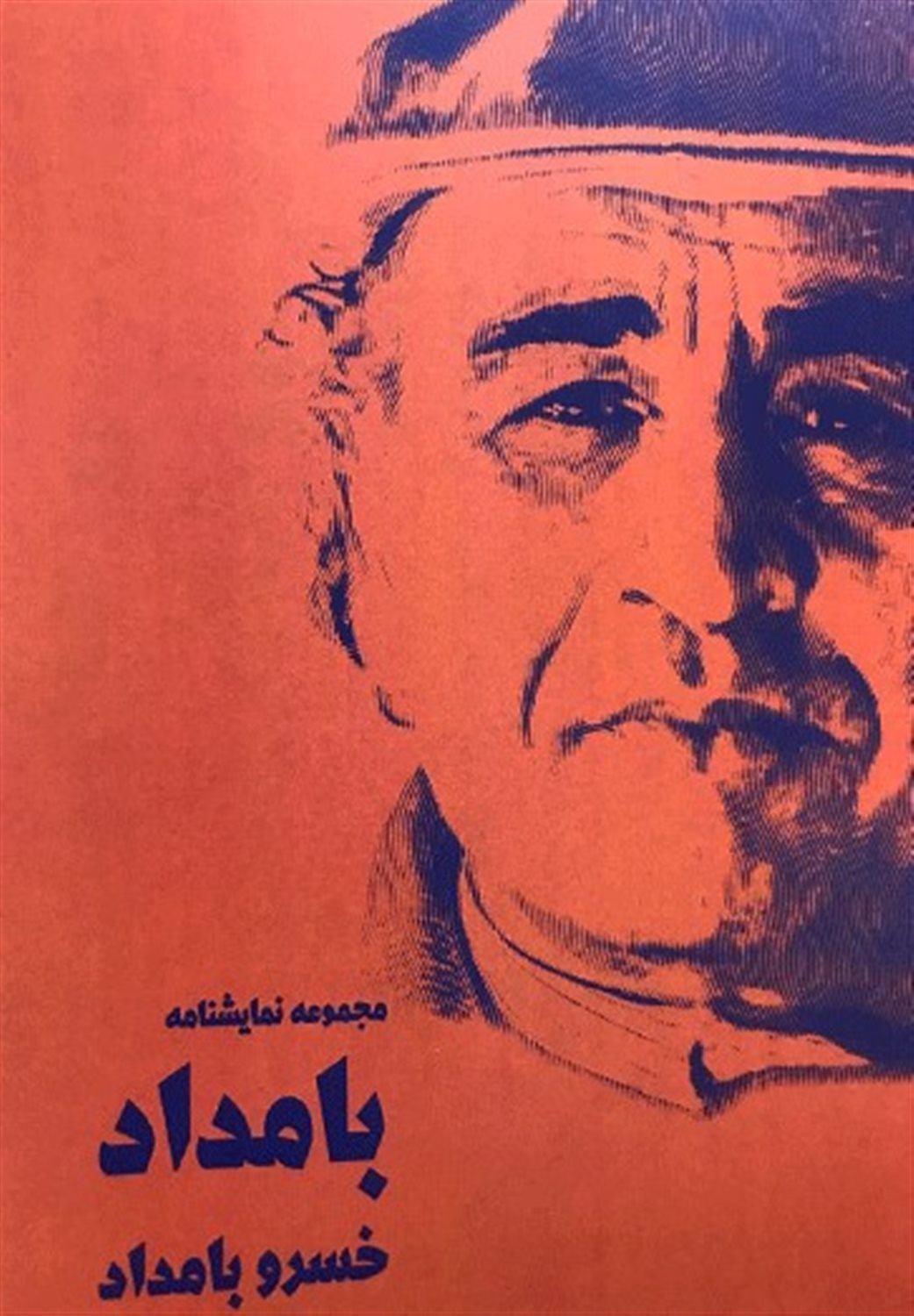 بامداد 