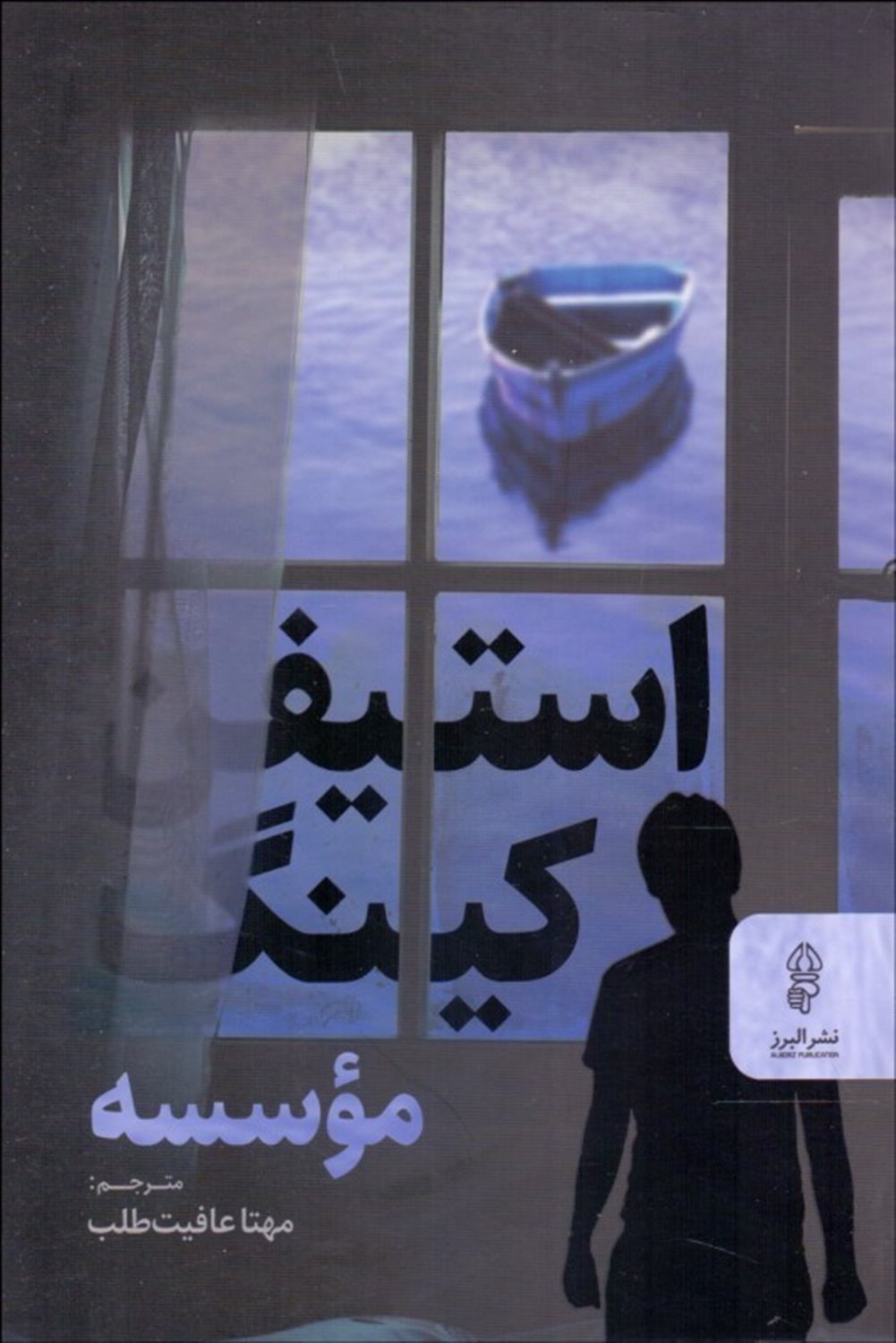 موسسه 