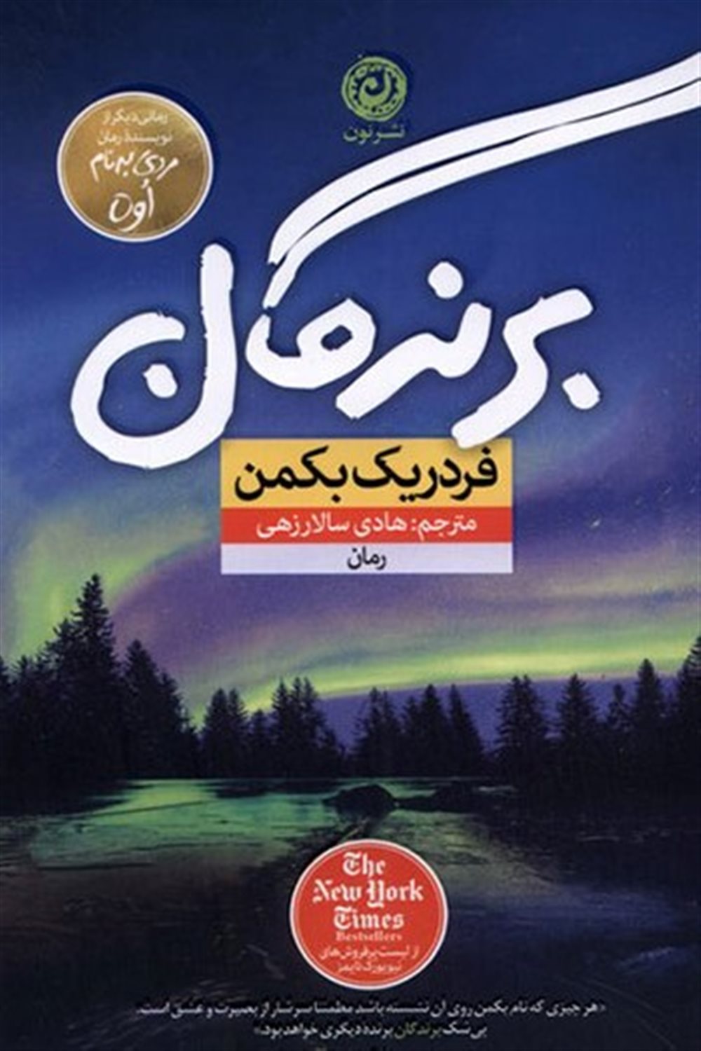 برندگان 