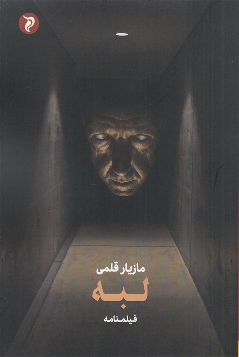 لبه