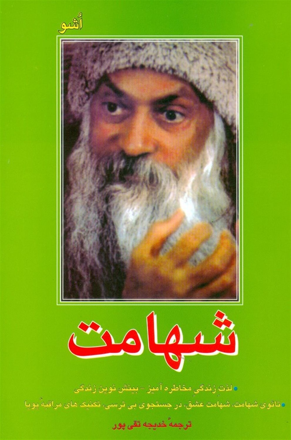 شهامت