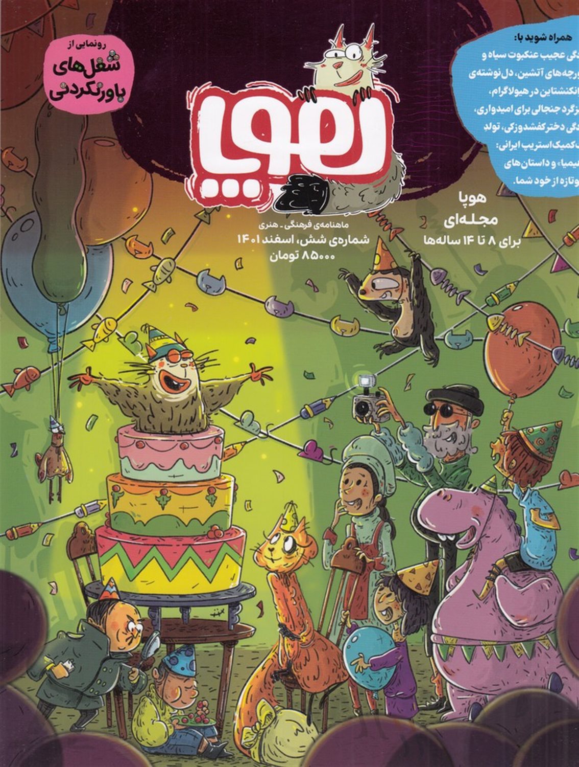 ماهنامه هوپا 6