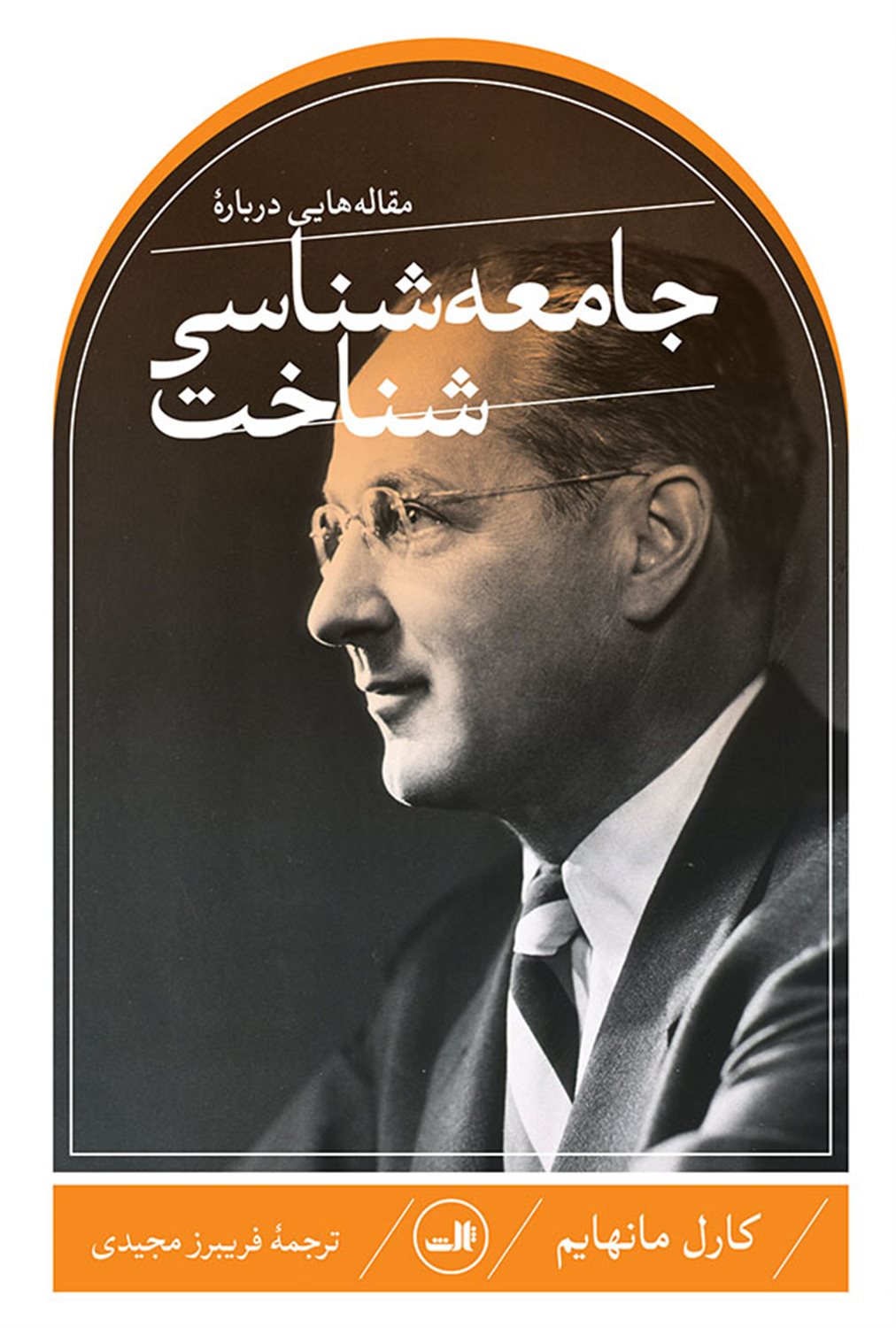 مقاله هایی درباره جامعه شناسی شناخت 